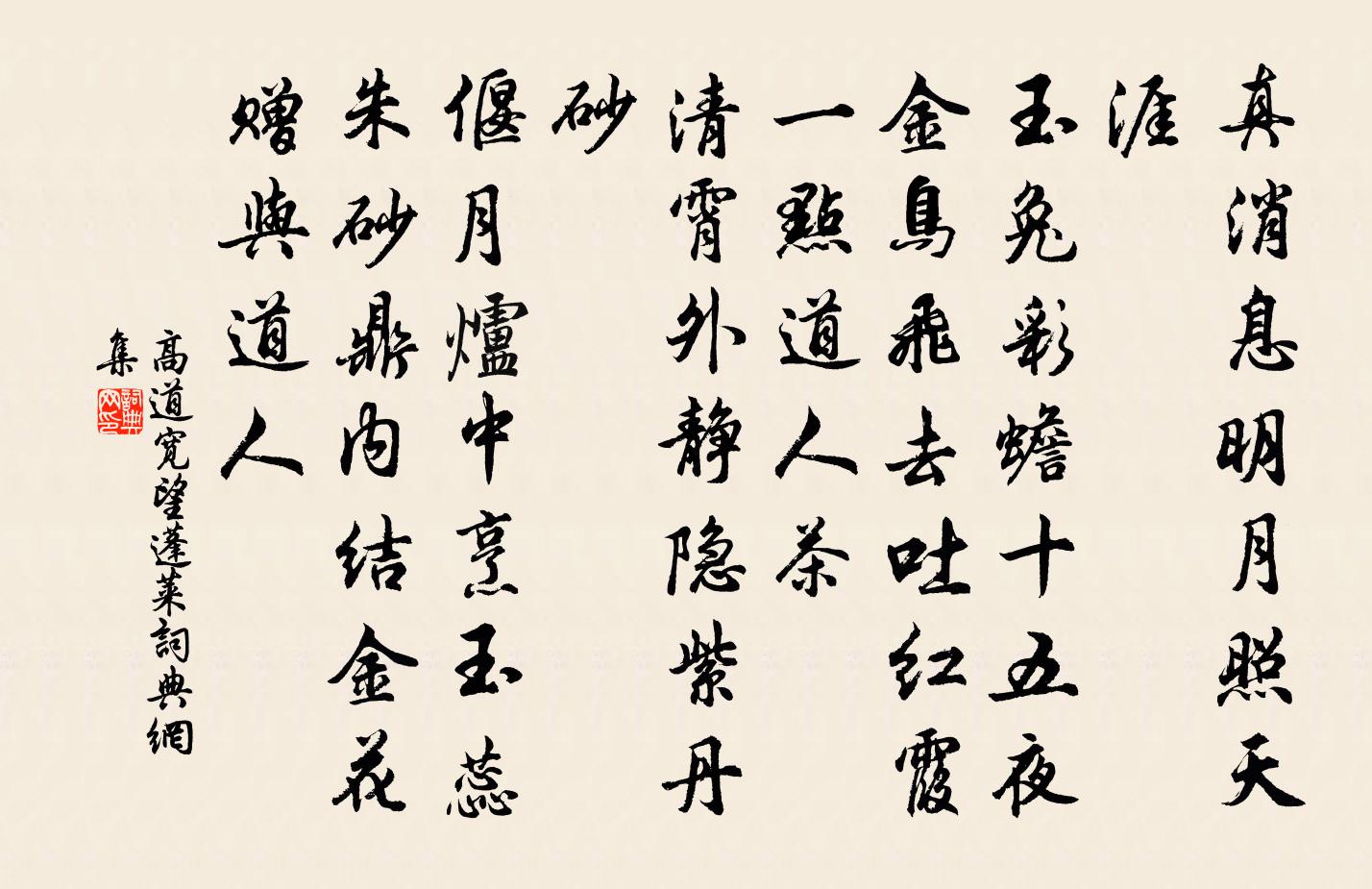 高道寬望蓬萊書法作品欣賞