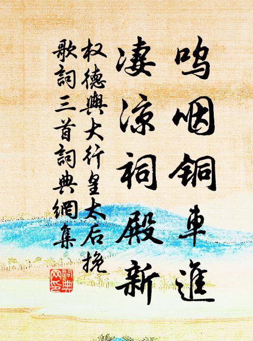 寧同仲達吠堯日，不愧觀文報宋年 詩詞名句