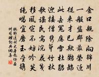 正雁水夜清,臥虹平帖。 詩詞名句