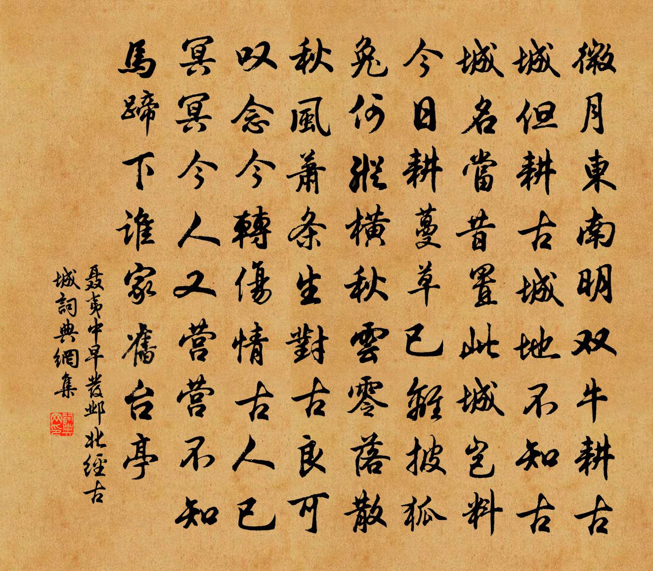 聶夷中早發鄴北經古城書法作品欣賞