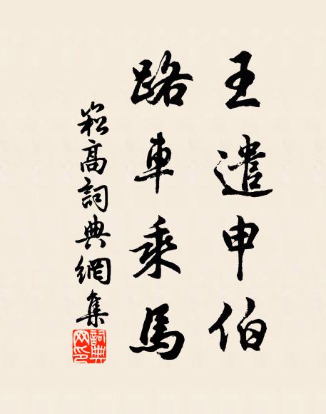 南鄰賞雪珠箔褰，紅爐綠酒圍嬋娟 詩詞名句