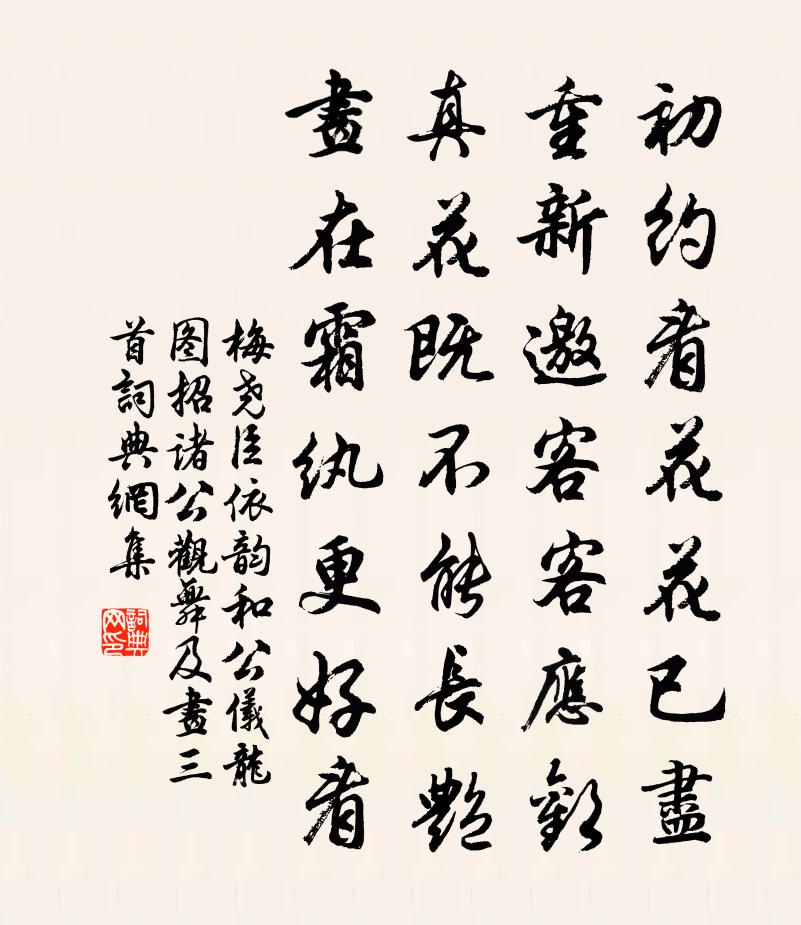 梅堯臣依韻和公儀龍圖招諸公觀舞及畫三首書法作品欣賞