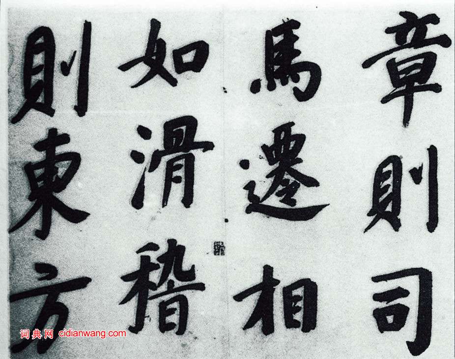 董其昌《仿顏真卿法〈倪寬贊傳〉》卷