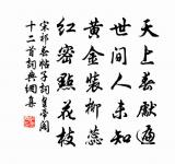 須先折簡同遊客，剝蘚題名就石鐫 詩詞名句