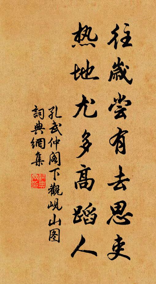 道是緊頭人不信，回看壓得兩緋衫 詩詞名句