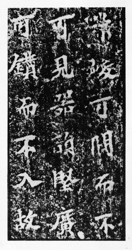 北魏《馬鳴寺根法師碑》