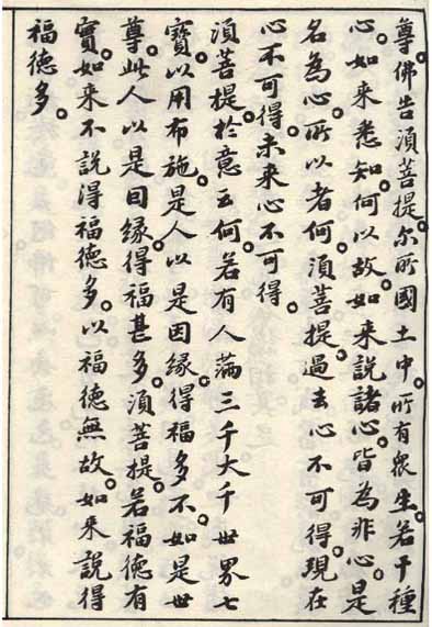 蘇軾小楷《金剛經》