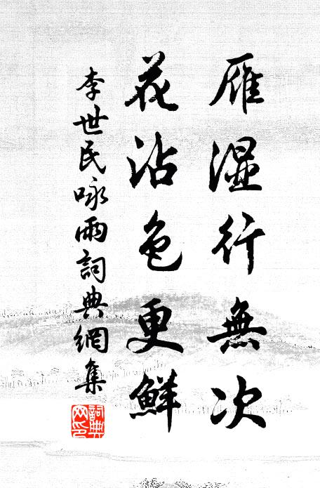 西偏數巨港，春漲輒泛溢 詩詞名句