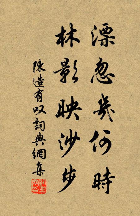 遂令負初心,怛焉愧於人 詩詞名句