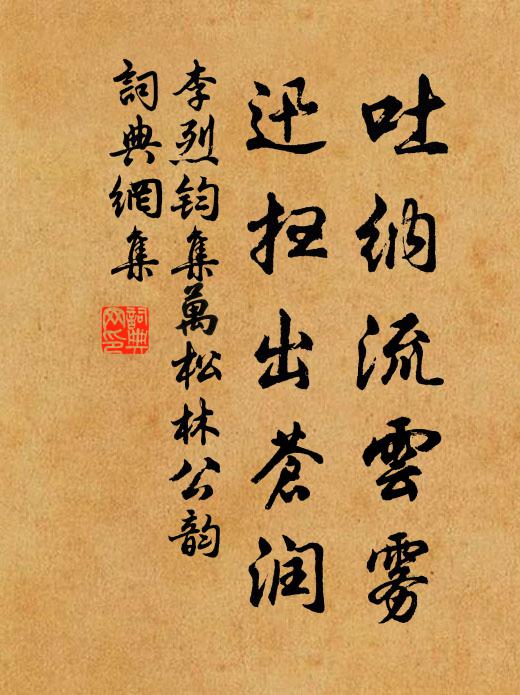 詩筒四出走中涓,詩句萬選如青錢 詩詞名句