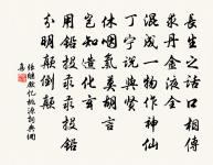 高人不煙火,跳出天地窰 詩詞名句