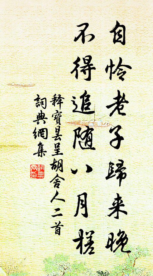 肺肝相照二十年，今日不殊前日厚 詩詞名句