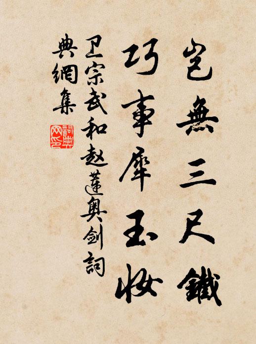 匆匆數十寒暑,駒隙等逡巡 詩詞名句