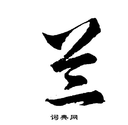 百結尾的成語_最後一個字是百的成語