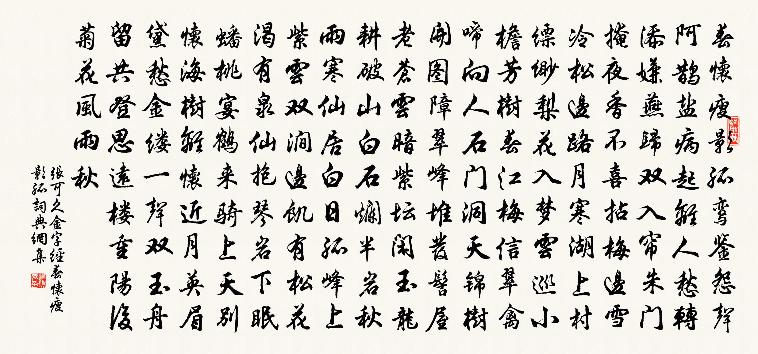 張可久【南呂】金字經_春懷瘦影孤書法作品欣賞
