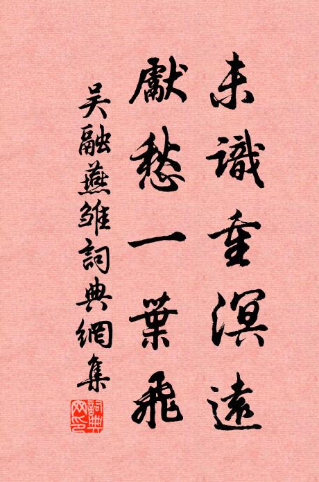 城隈繞舍似山家，舍下新桃已放花 詩詞名句