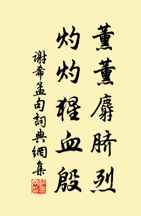 恆茲習靜豈不樂，卻慮周書無逸乖 詩詞名句