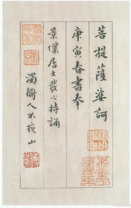 傅山小楷《心經》