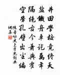 哭王子立次兒子迨韻三首原文_哭王子立次兒子迨韻三首的賞析_古詩文