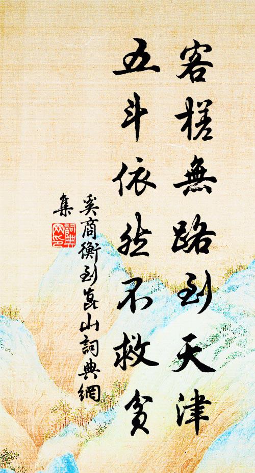 勤役千萬里,將臨五十年 詩詞名句