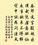 釋元淨詩詞全集_釋元淨古詩文大全