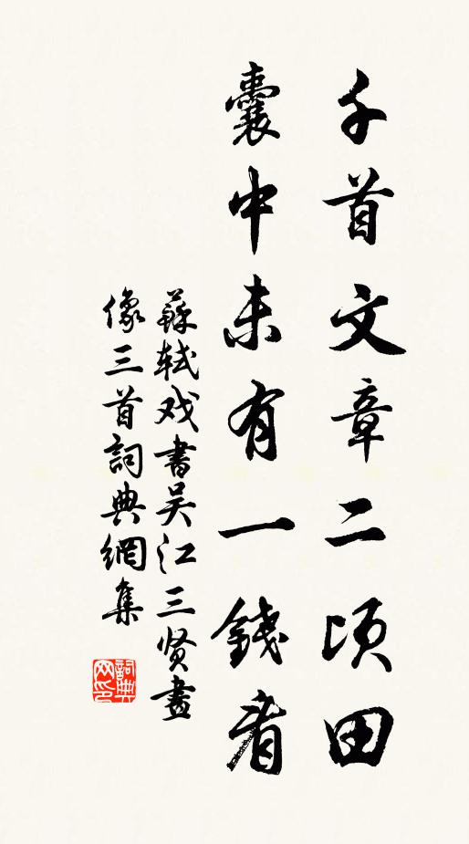 莫道白頭猶未遇,等勞一片活人心 詩詞名句