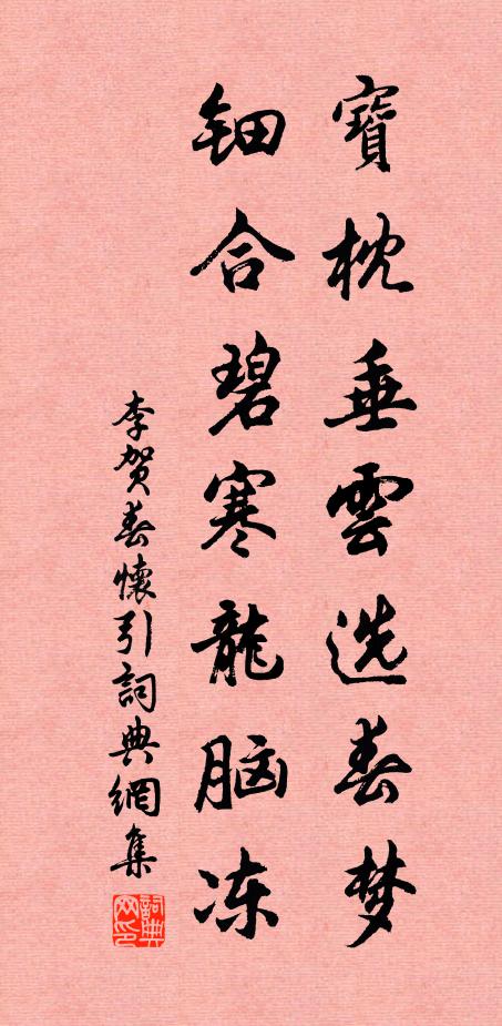 野榜多屈曲，仙潯無端倪 詩詞名句