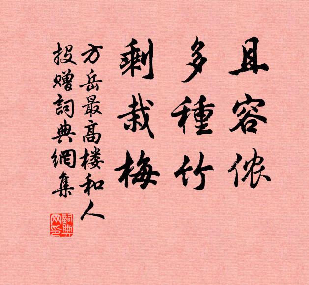 從人笑迂闊,於道轉清孤 詩詞名句
