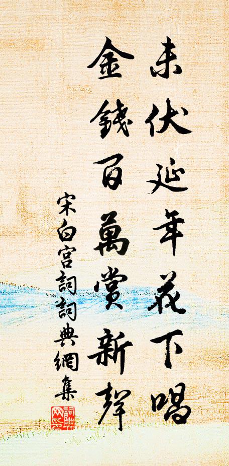 禁苑韶年此日歸，東郊道上轉青旂 詩詞名句