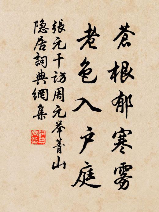 論交楮先生，相厚不相貫 詩詞名句