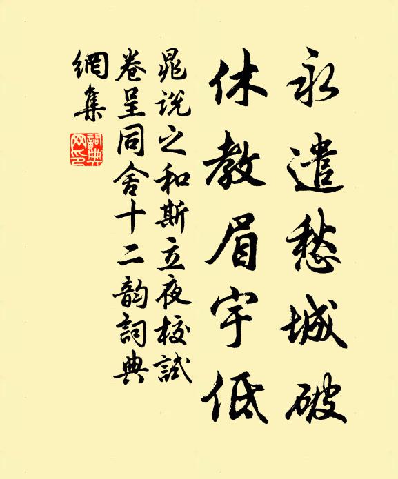 為謝文登賢太守,求方逐惡意如何 詩詞名句