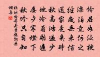 莫教開路傍 詩詞名句