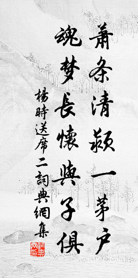 一杯蓴羹入歸夢，歲晚僅飽松江鱸 詩詞名句