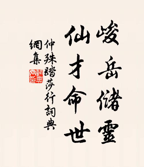 造物妙鎔冶,蜚廉巧撞擊 詩詞名句