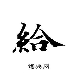 轉輪聖王經寫的給