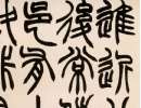 黃士陵篆書《深院曲欄七言聯》_黃士陵書法作品欣賞