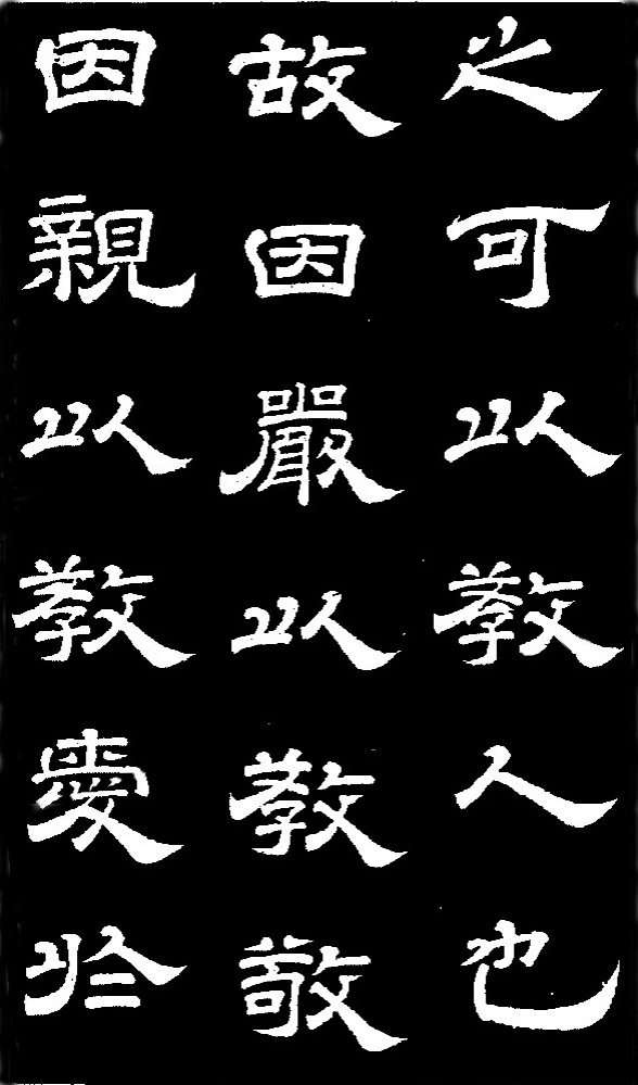 李隆基·石台孝經