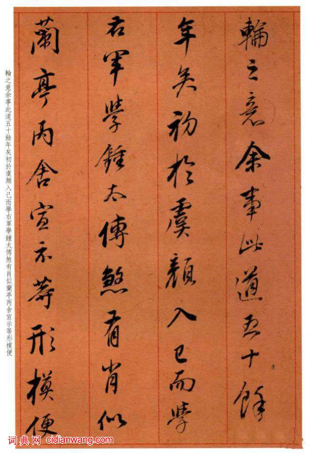 董其昌行書《墨禪軒說》