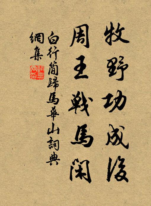 笑談二紀思如昨，名望三朝老更尊 詩詞名句