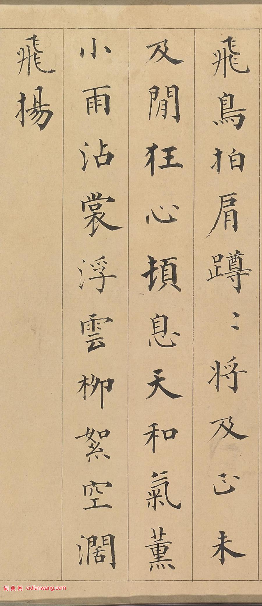 成親王楷書《趙孟頫大士贊卷》