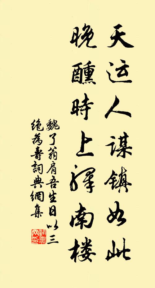 願南山同壽，北斗齊齡 詩詞名句