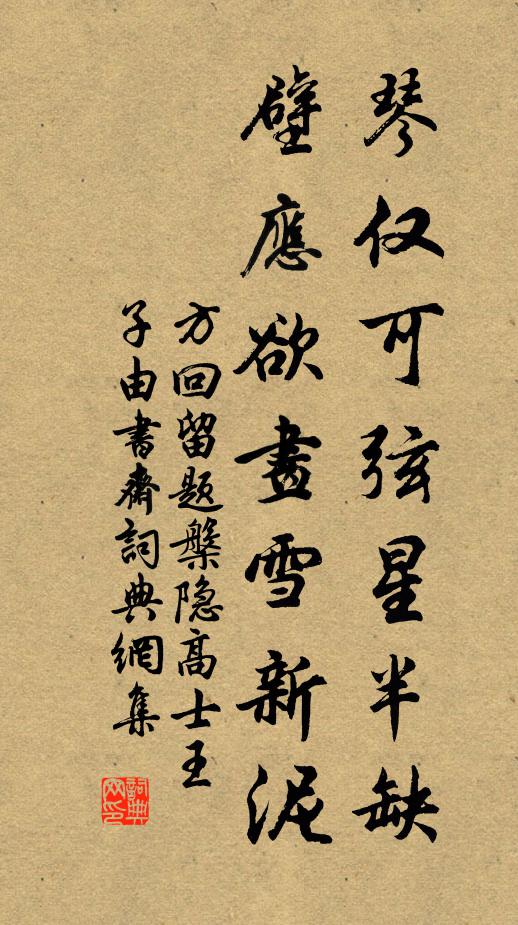 凜然高義生,開懷出雲上,銜恩在雙腮,圖報心愈諒 詩詞名句