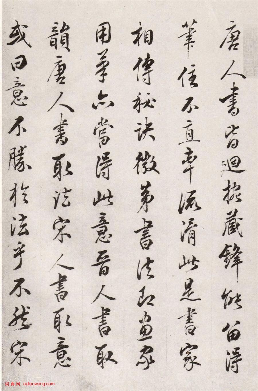 林則徐行書《畫禪室隨筆》