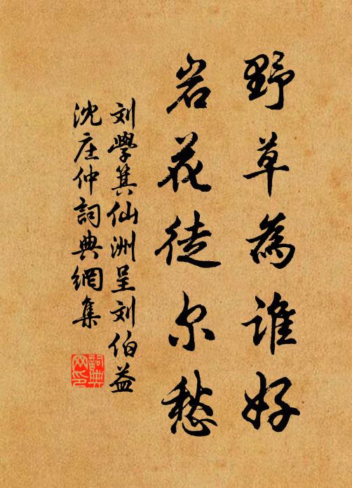 西湖花不放長竿花入,群魚空作淘河食 詩詞名句