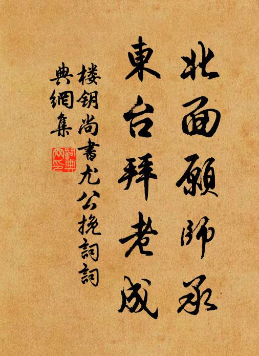 釋老比尤熾,群倫將蕩然 詩詞名句