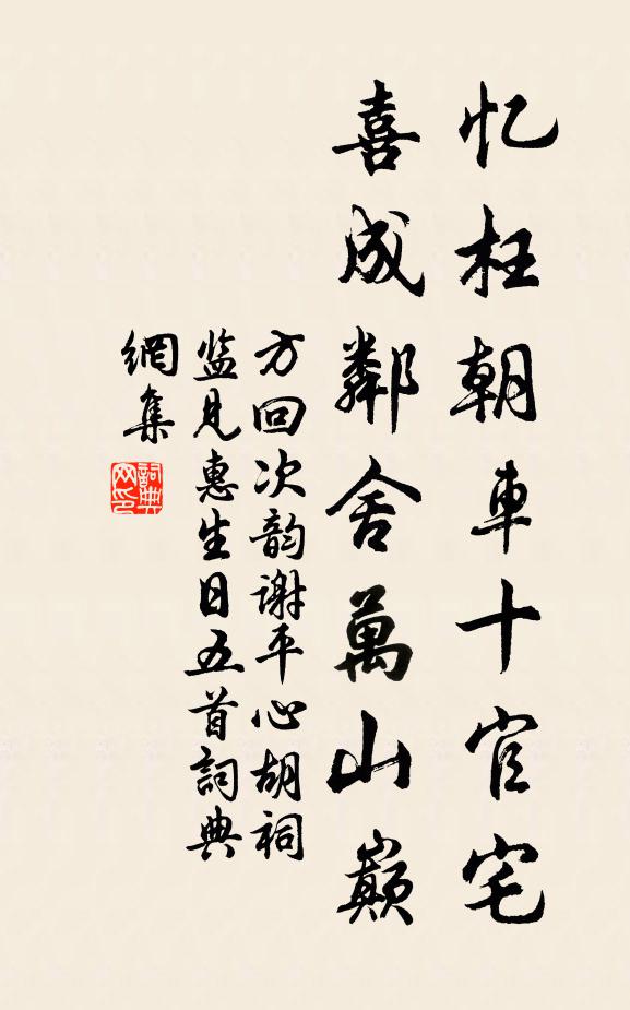 聞道都曹初度,擁萬紅千翠 詩詞名句