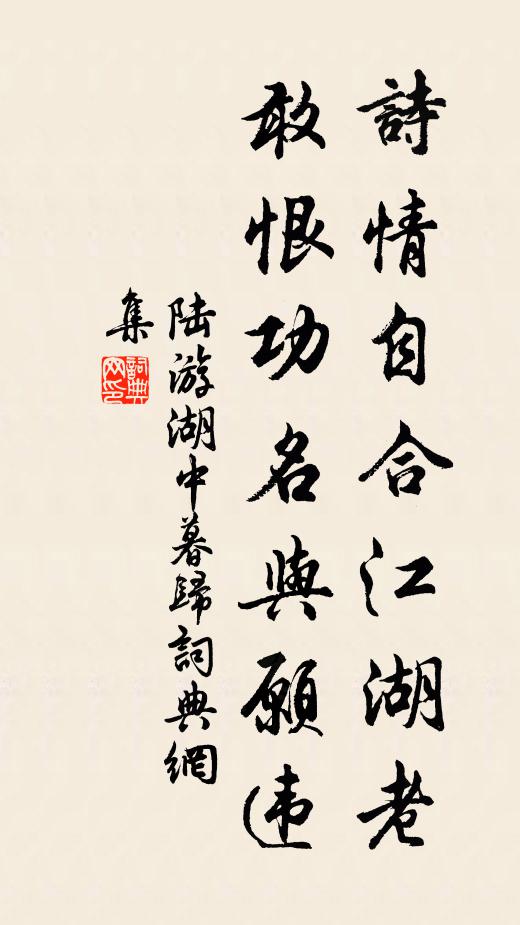 誰雲坐無氈，尚有裘充貨 詩詞名句