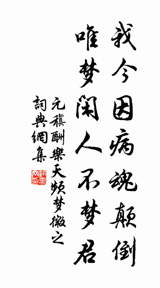 眷焉陋巷，總是纍臣 詩詞名句