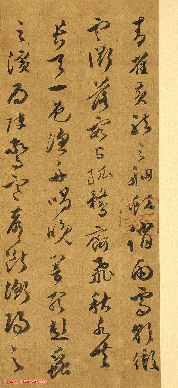 文彭草書《滕王閣序》