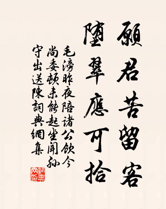 別來無幾春還暮 詩詞名句